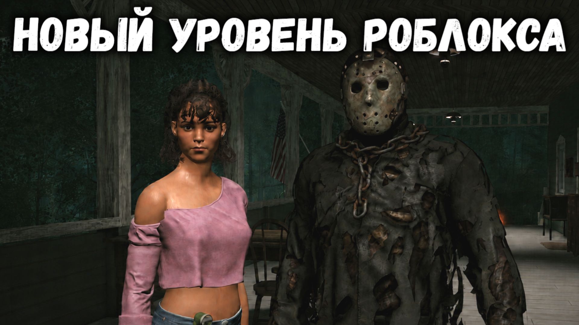 РОБЛОКС вышел на новый уровень | 1981: Игра [Roblox]