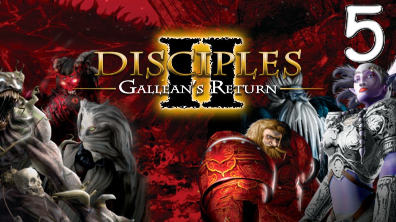 Disciples II: Gallean's Return. Империя — Тёмное пророчество № 5