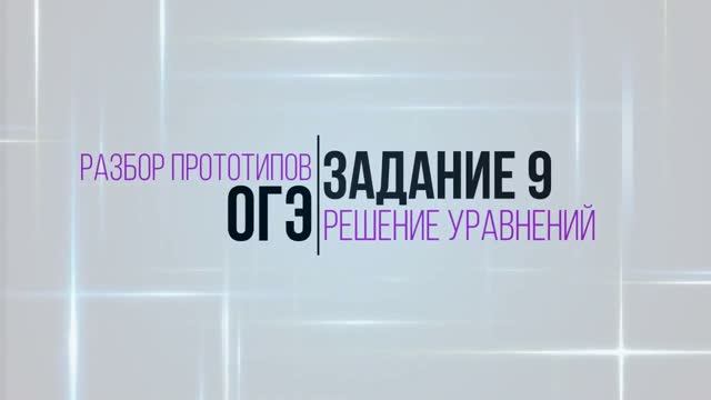 ОГЭ математика