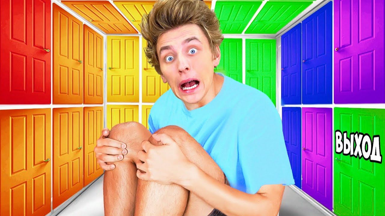 100 ТАЙНЫХ ДВЕРЕЙ и ТОЛЬКО ОДНА ТЕБЯ СПАСЕТ !!!