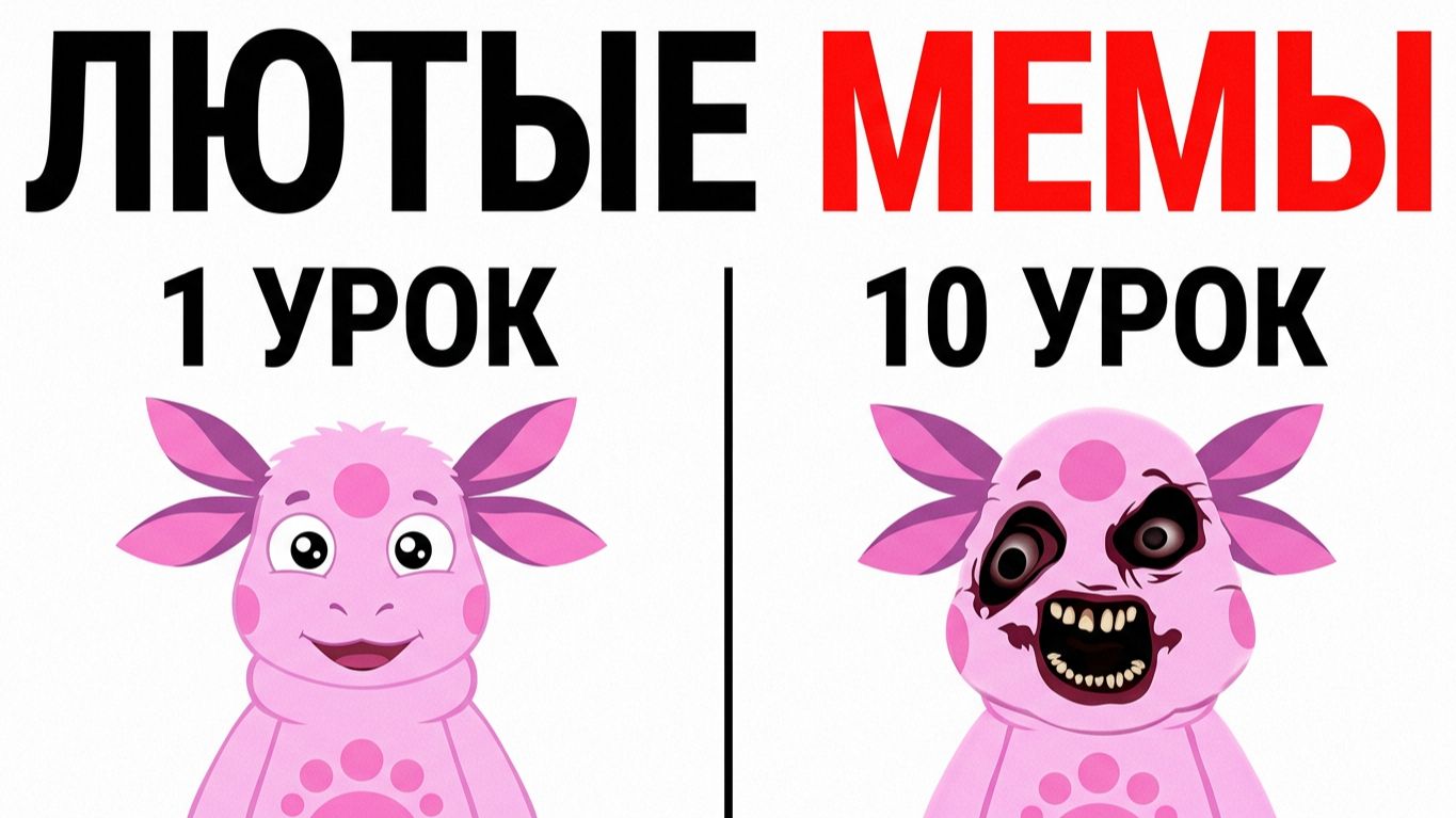 Лютые приколы. Ты после десятого урока
