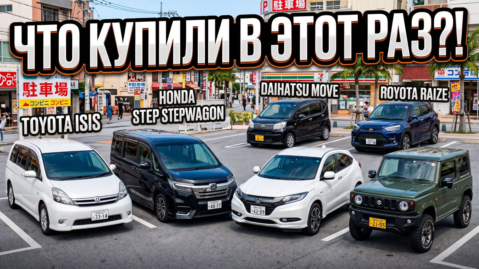 Авто из Японии