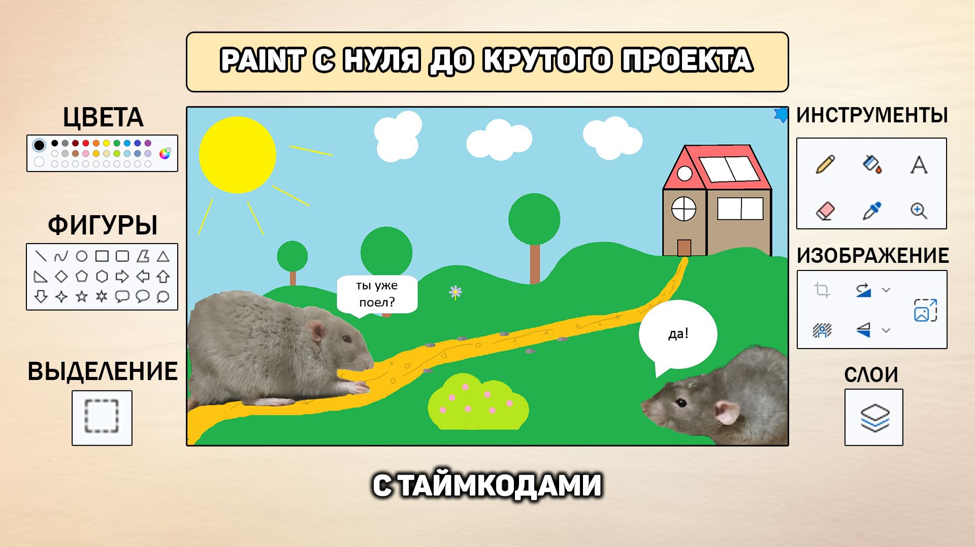 Paint 2D