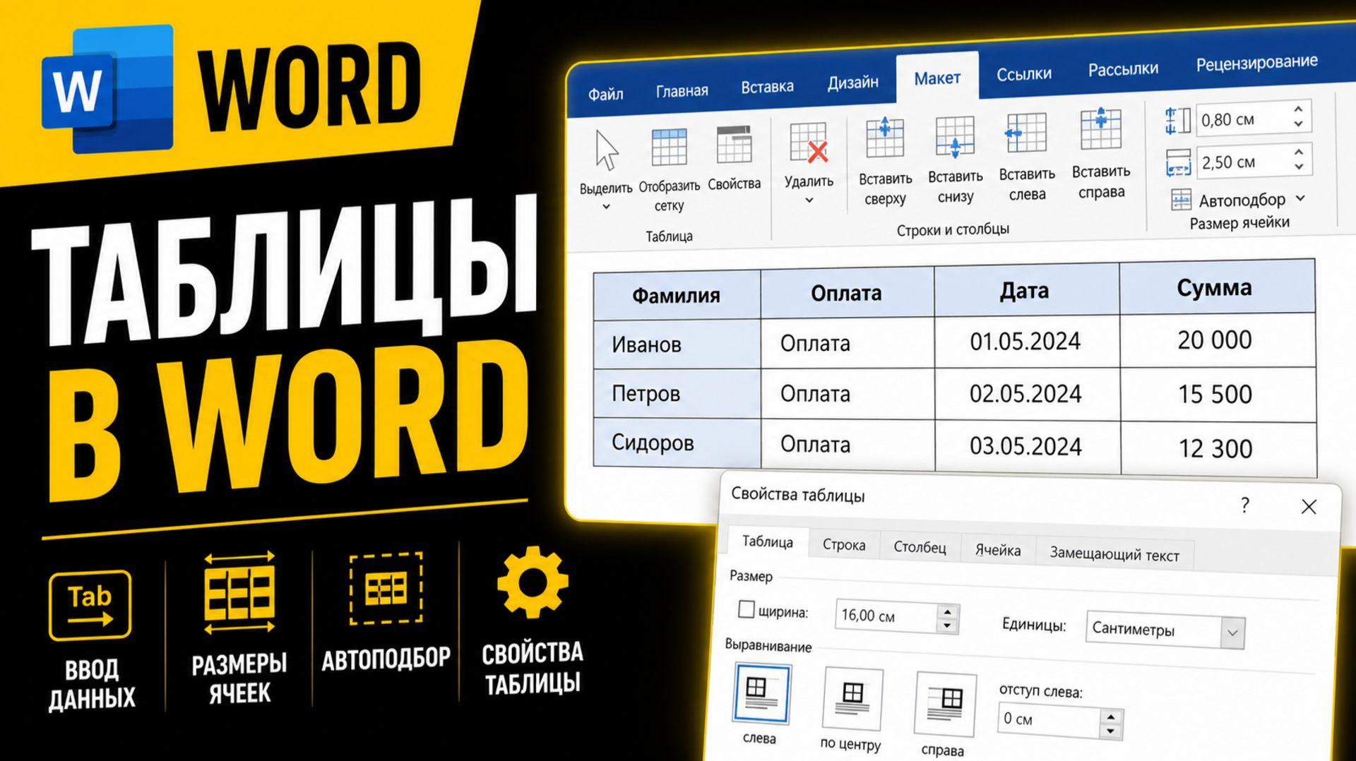 Word для Бизнеса