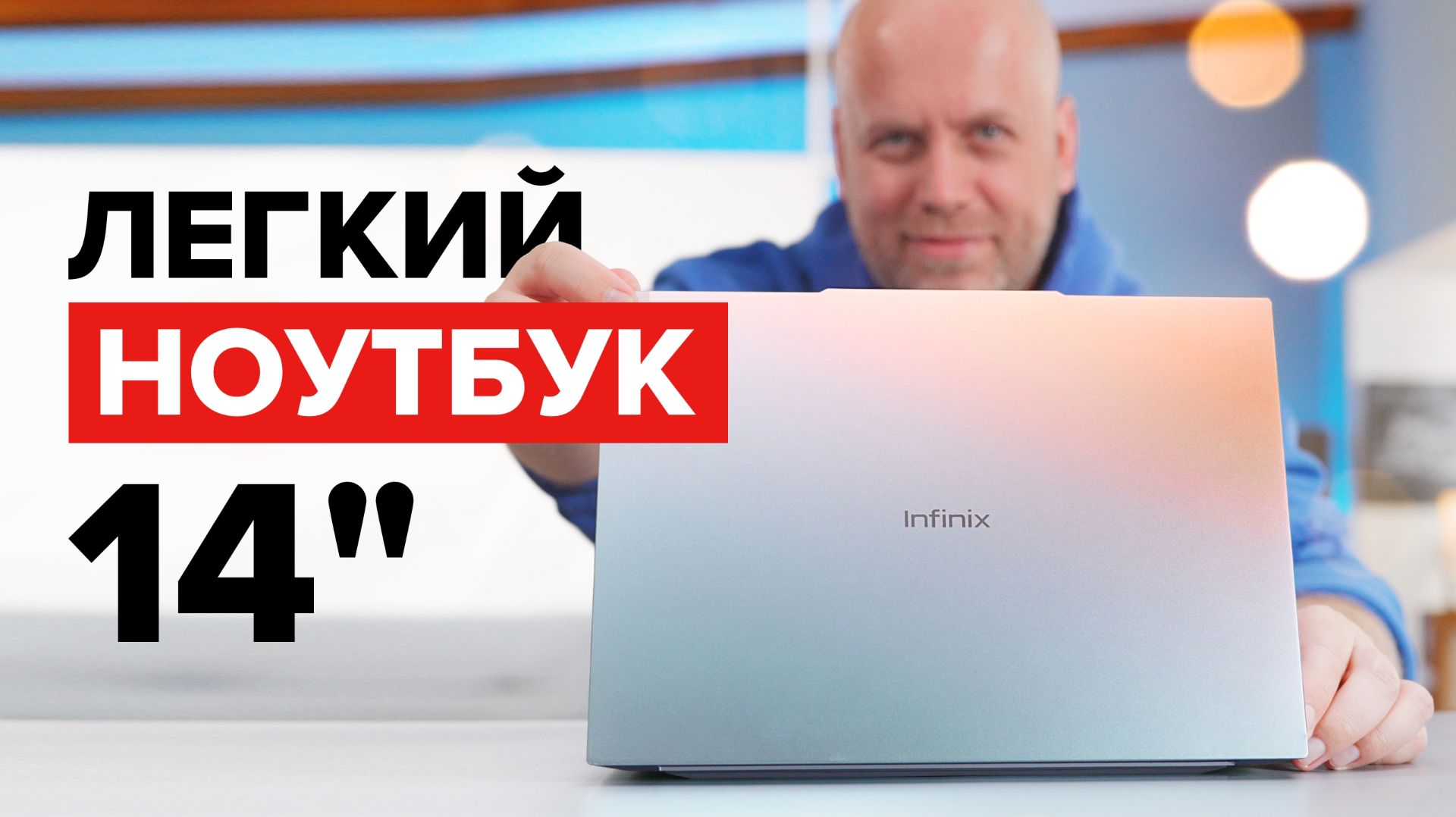 Ноутбук с Ryzen 7 за такие деньги?! Обзор Infinix XBook B14
