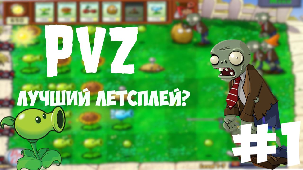 PVZ