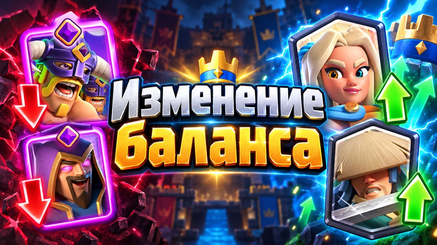 БОЛЬШАЯ ПЕРЕРАБОТКА МЕГА-МИНЬОНА И МАГА! НОВЫЙ БАЛАНС CLASH ROYALE