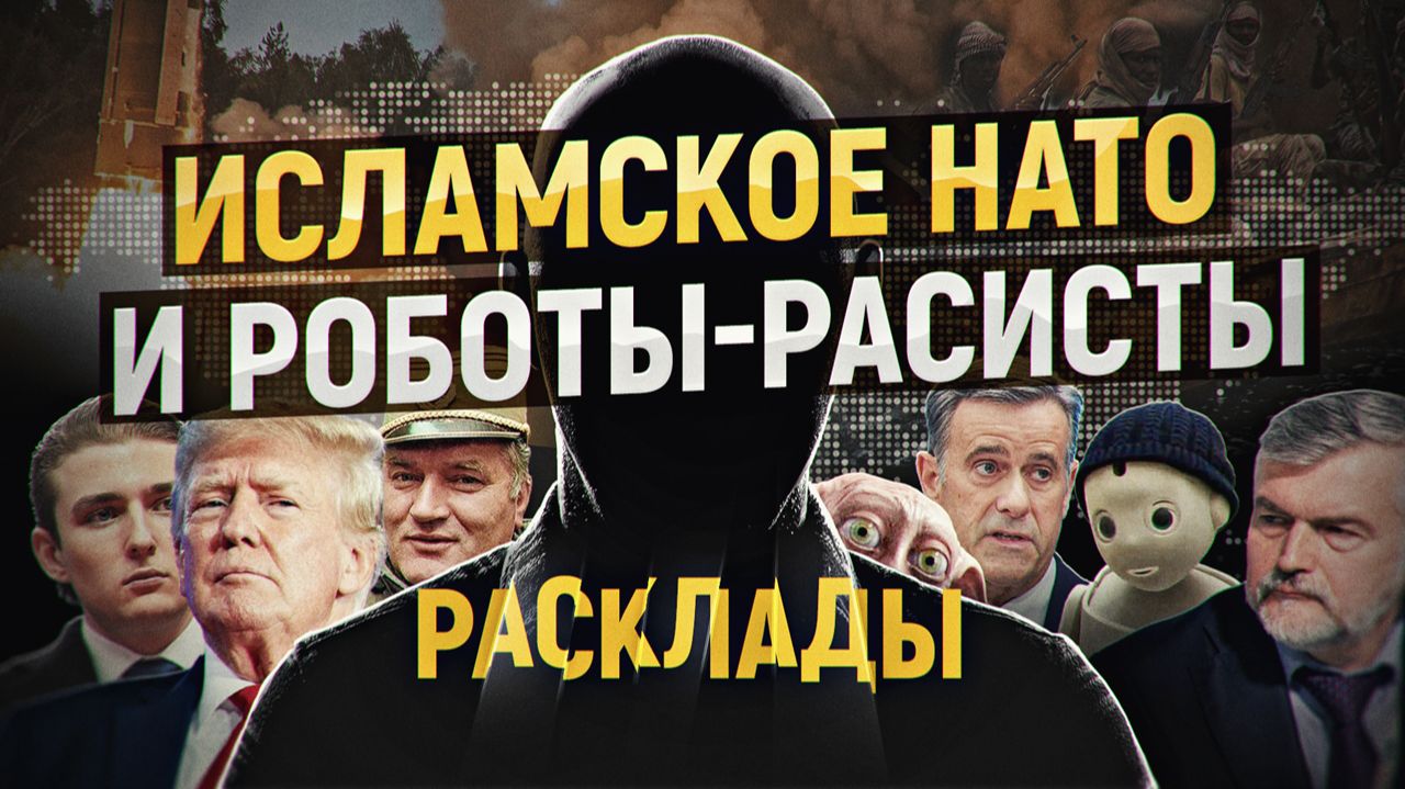 Расклады