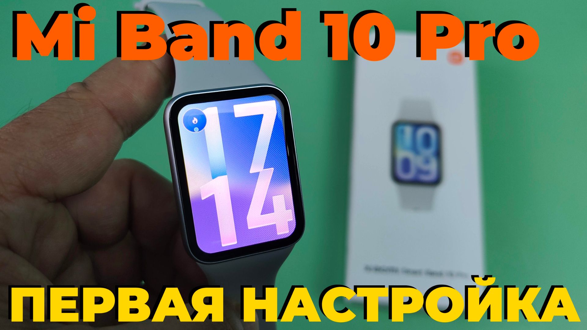 XIAOMI Smart Band 10 Pro💥Распаковка, Настройка, Первые Впечатления
