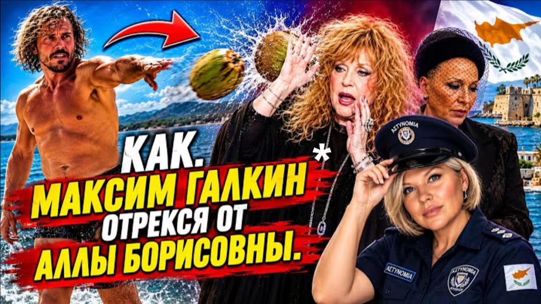 Алла Пугачева и Максим Галкин* расстались: жесткие ссоры и раздельное проживание на Кипре