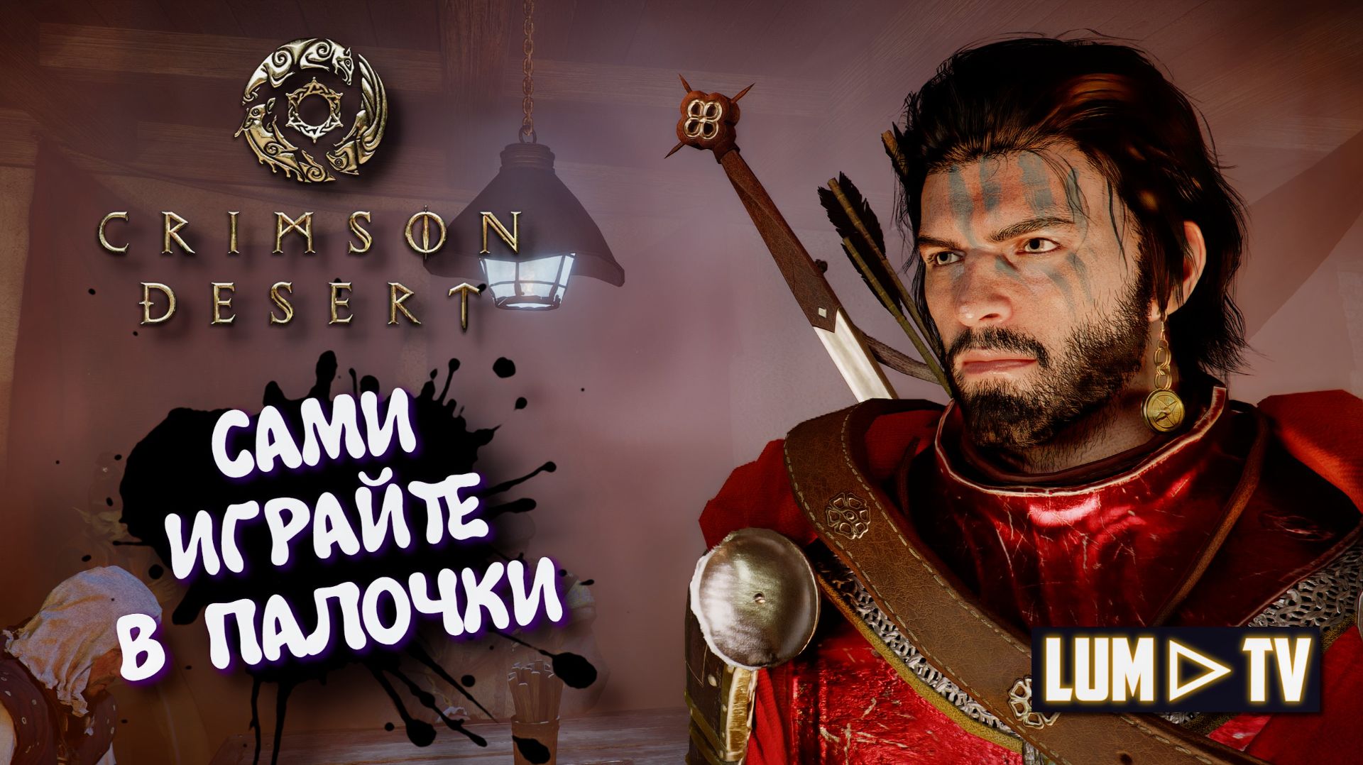 Crimson Desert Ультра графика в 2к ► Кримсон Десерт прохождение #18