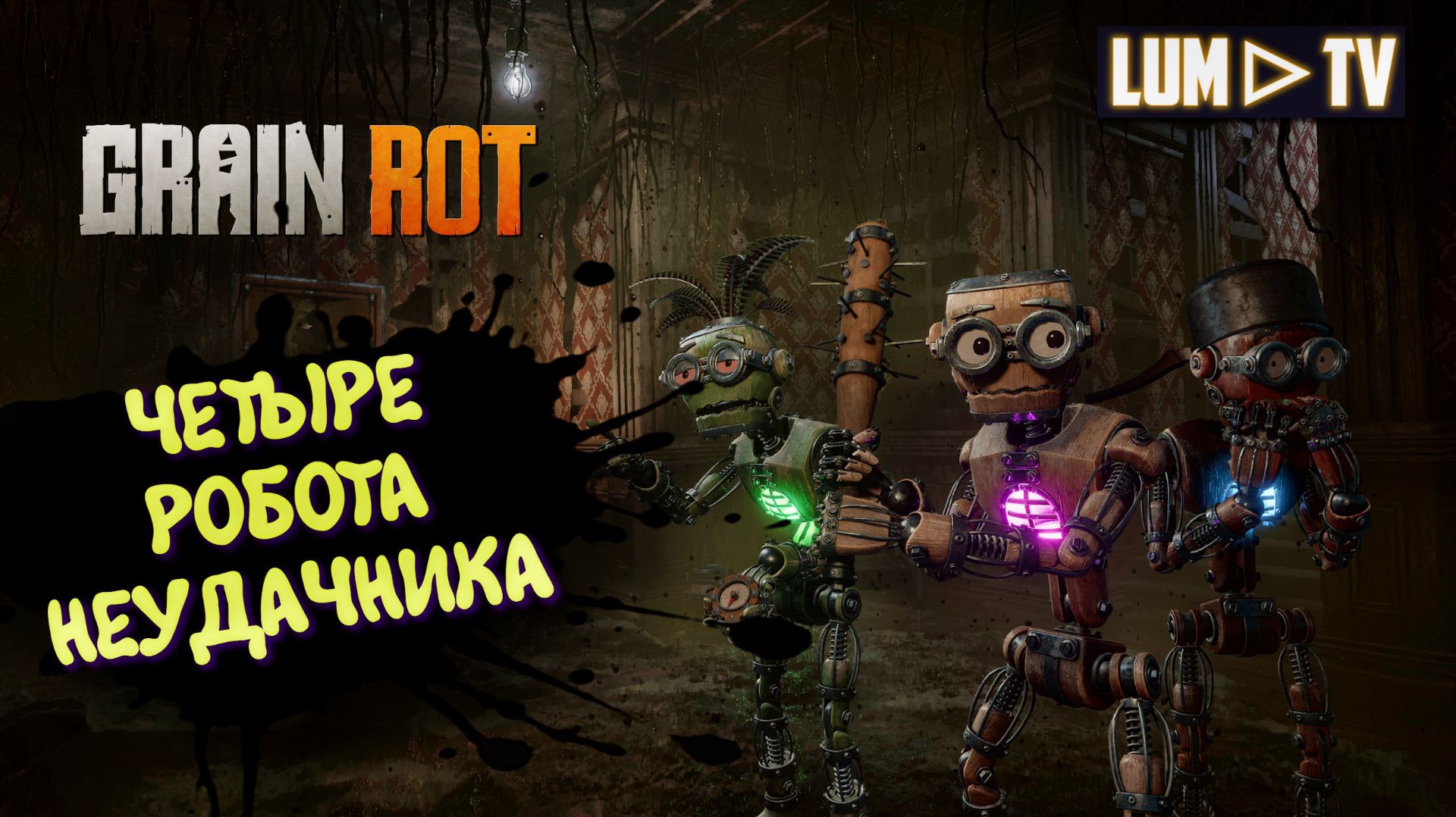 Grain Rot Играем в кооперативе ► Нужно больше дерева #9