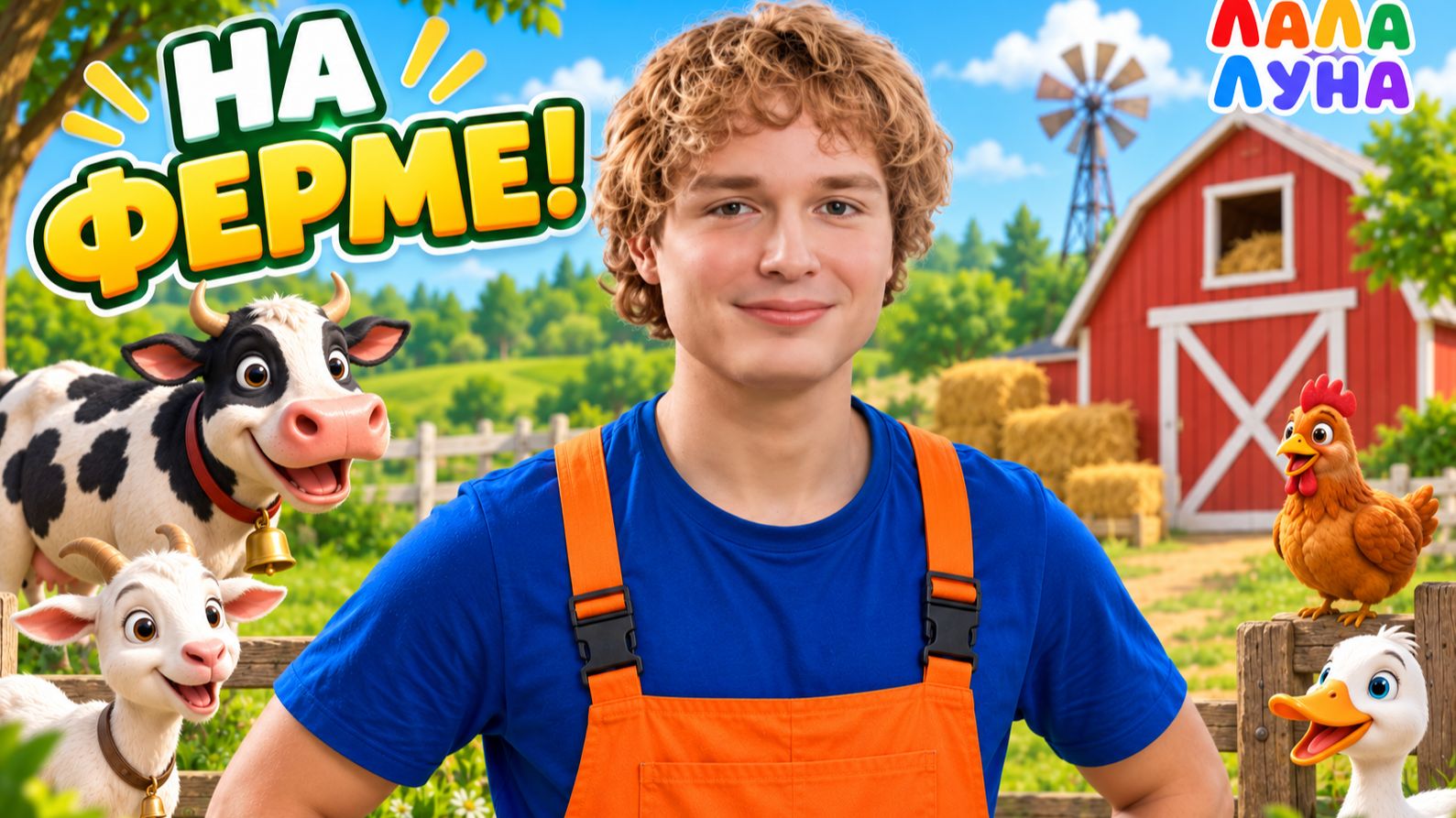 Животные на ферме 🐮 Звукоподражание | Учимся говорить #звукоподражание #развитиеречи #длямалышей