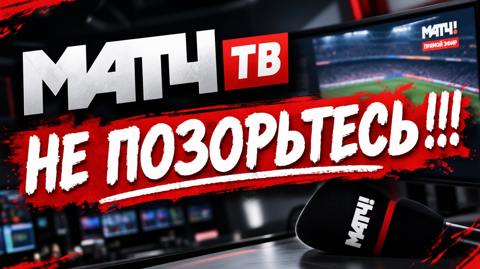 Рпл. Конфликты и скандалы