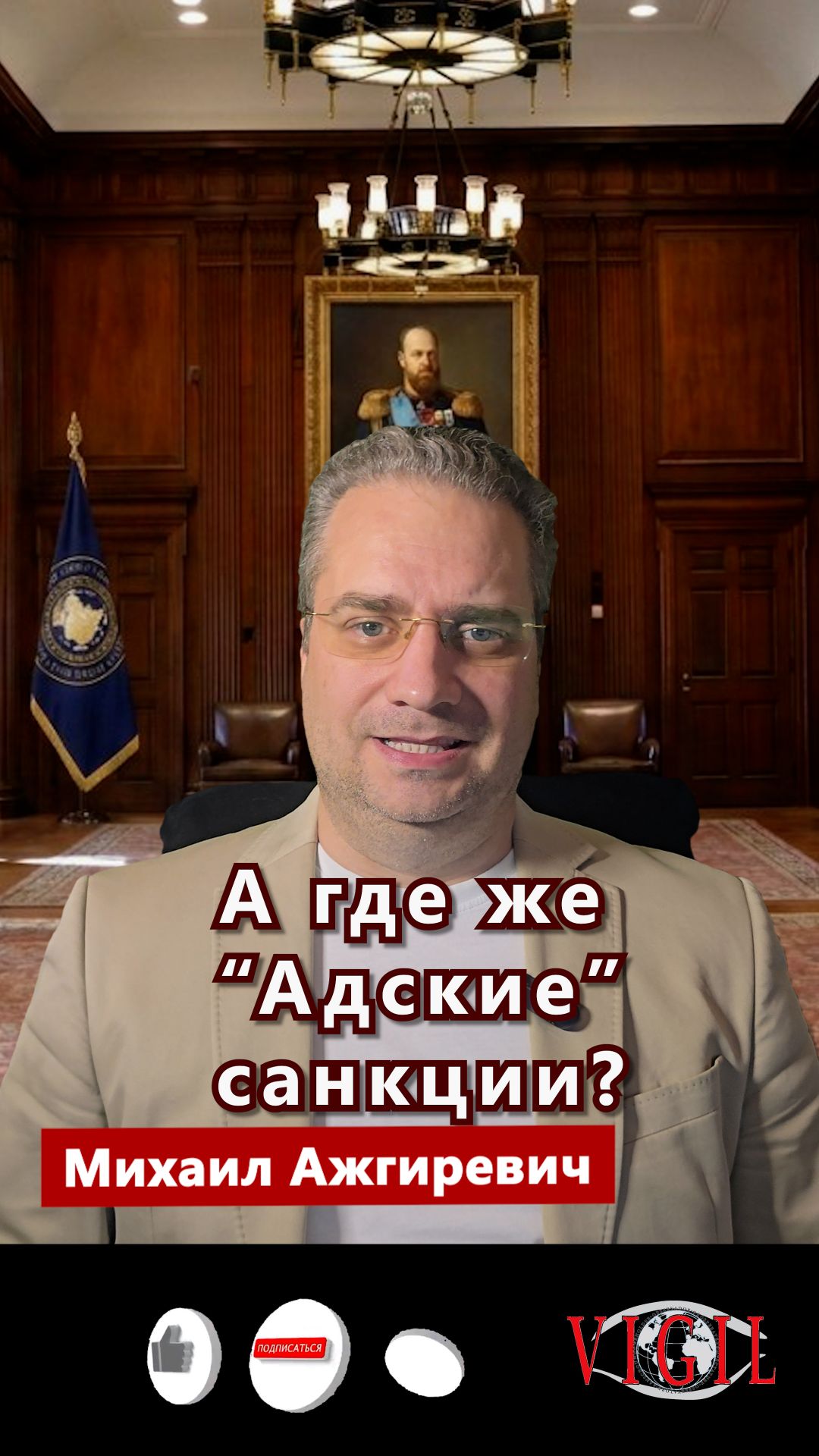 А где же "адские" санкции?