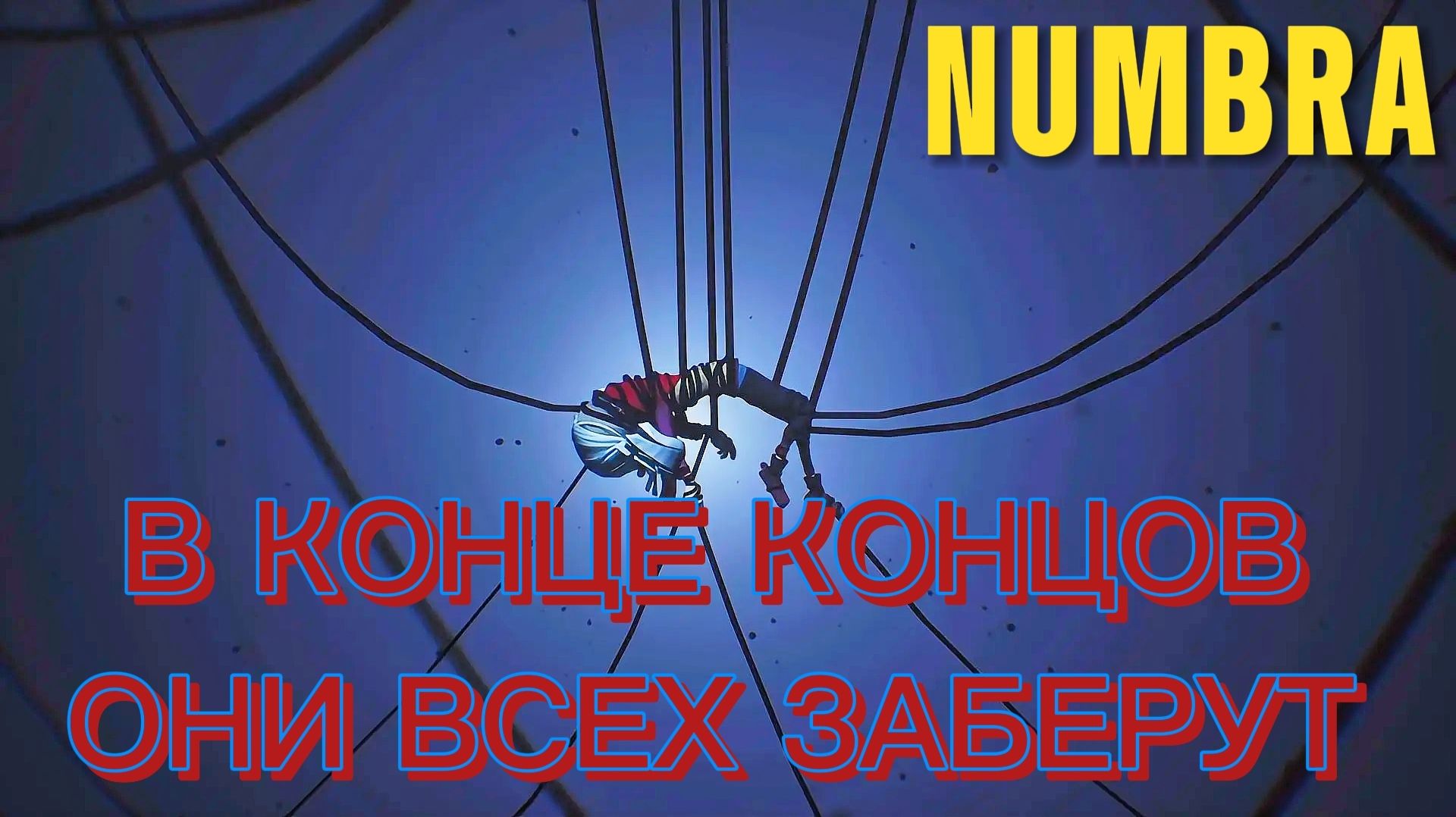 Numbra
