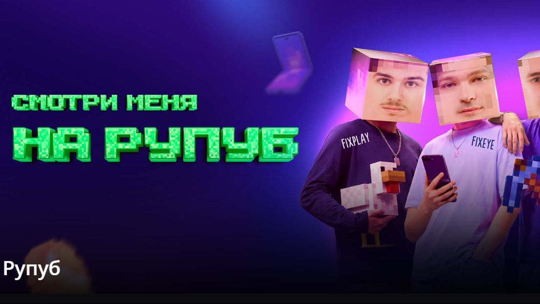 Рупуб (полное видео)