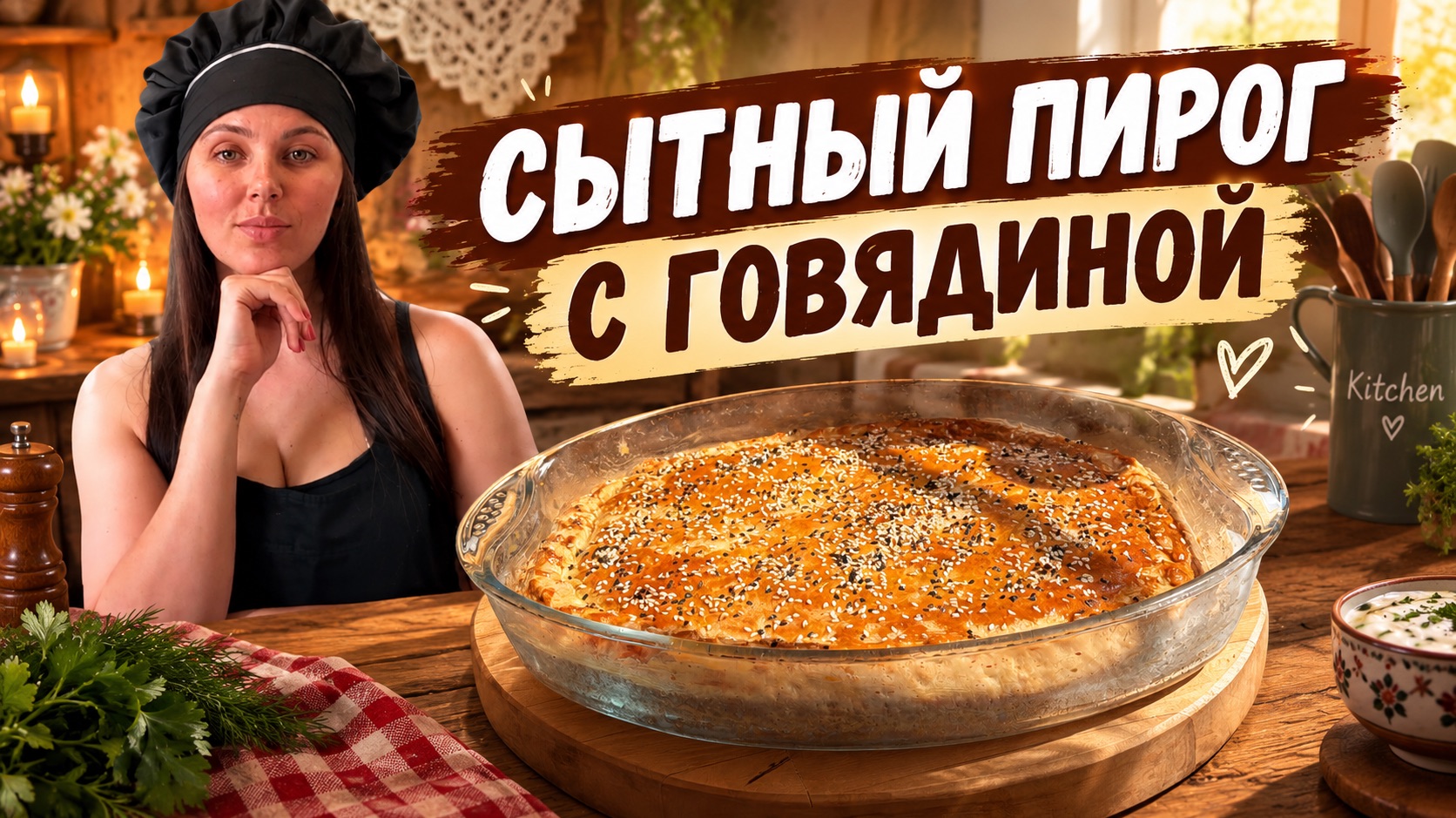 Ужин для всей семьи: сытный картофельный пирог