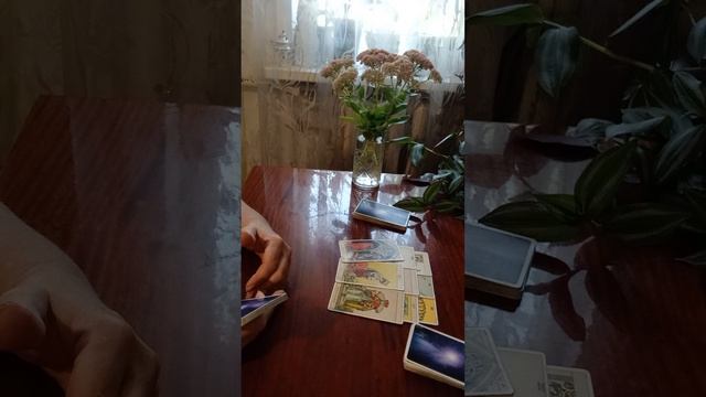 Таро.Ваше сегодня.