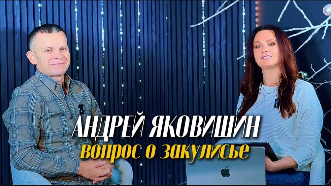 ИНТЕРЬВЬЮ