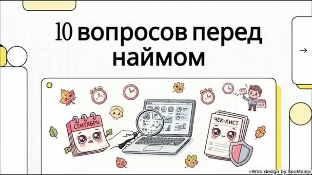 Красные и зеленые флаги при найме: Гайд по выбору подрядчика