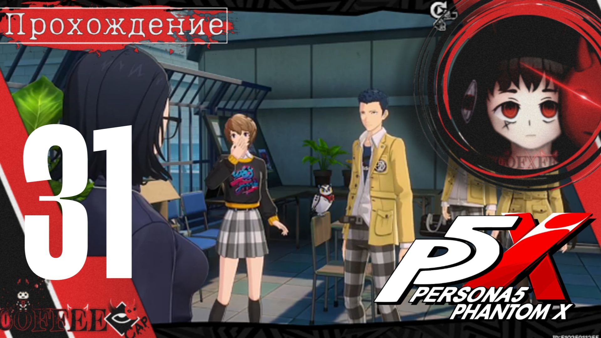 Persona 5 Phantom X