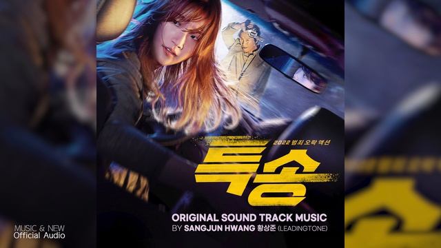HWANG SANG JUN (황상준) - Can You Drive? | 특송 OST (Special Delivery OST)