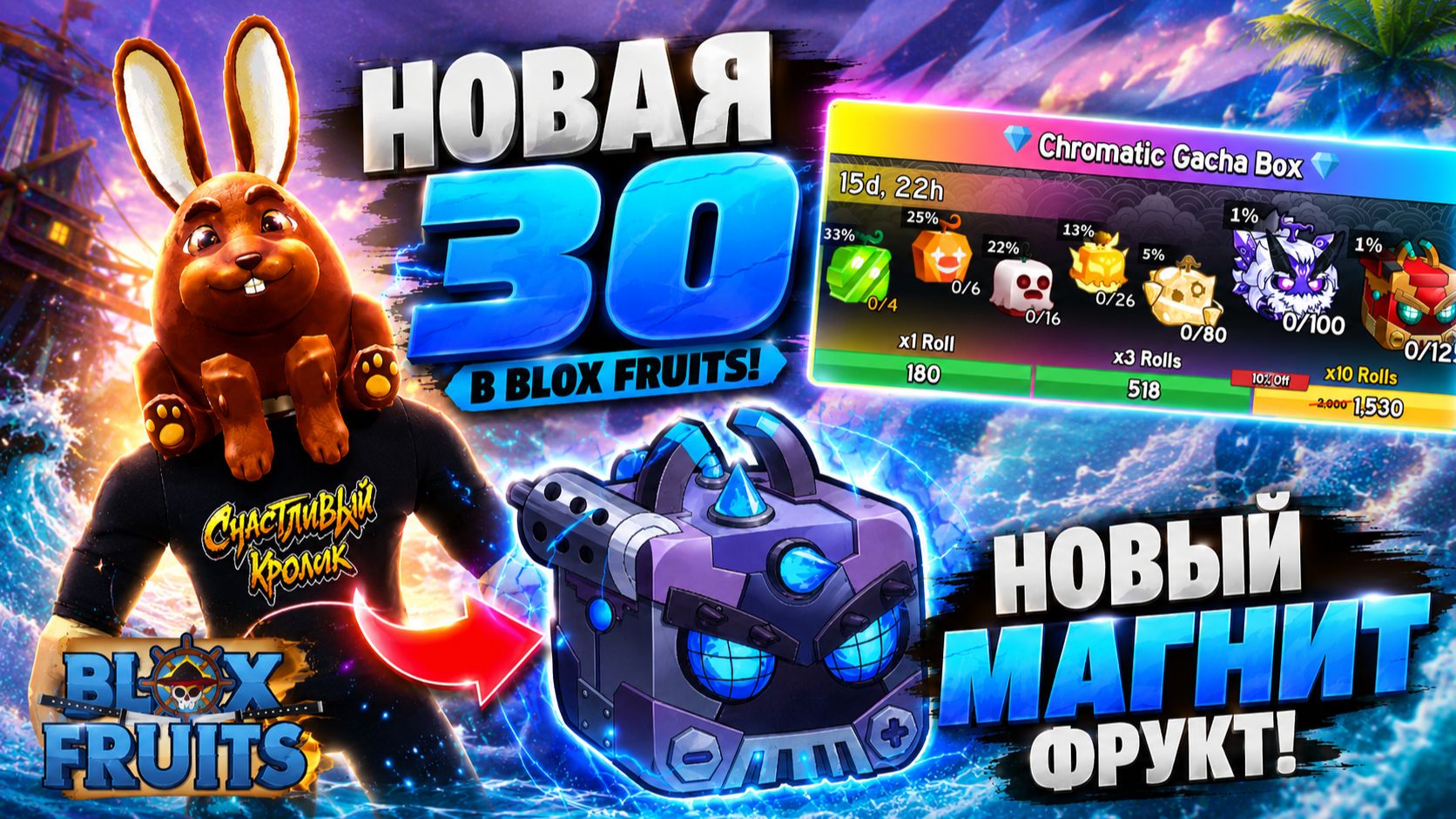 ТЫ ДОЛЖЕН ЭТО УВИДЕТЬ! Обнова 30 уже в игре  Blox Fruits