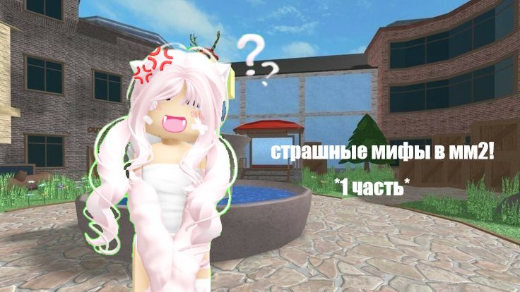 мифы/страшные истории