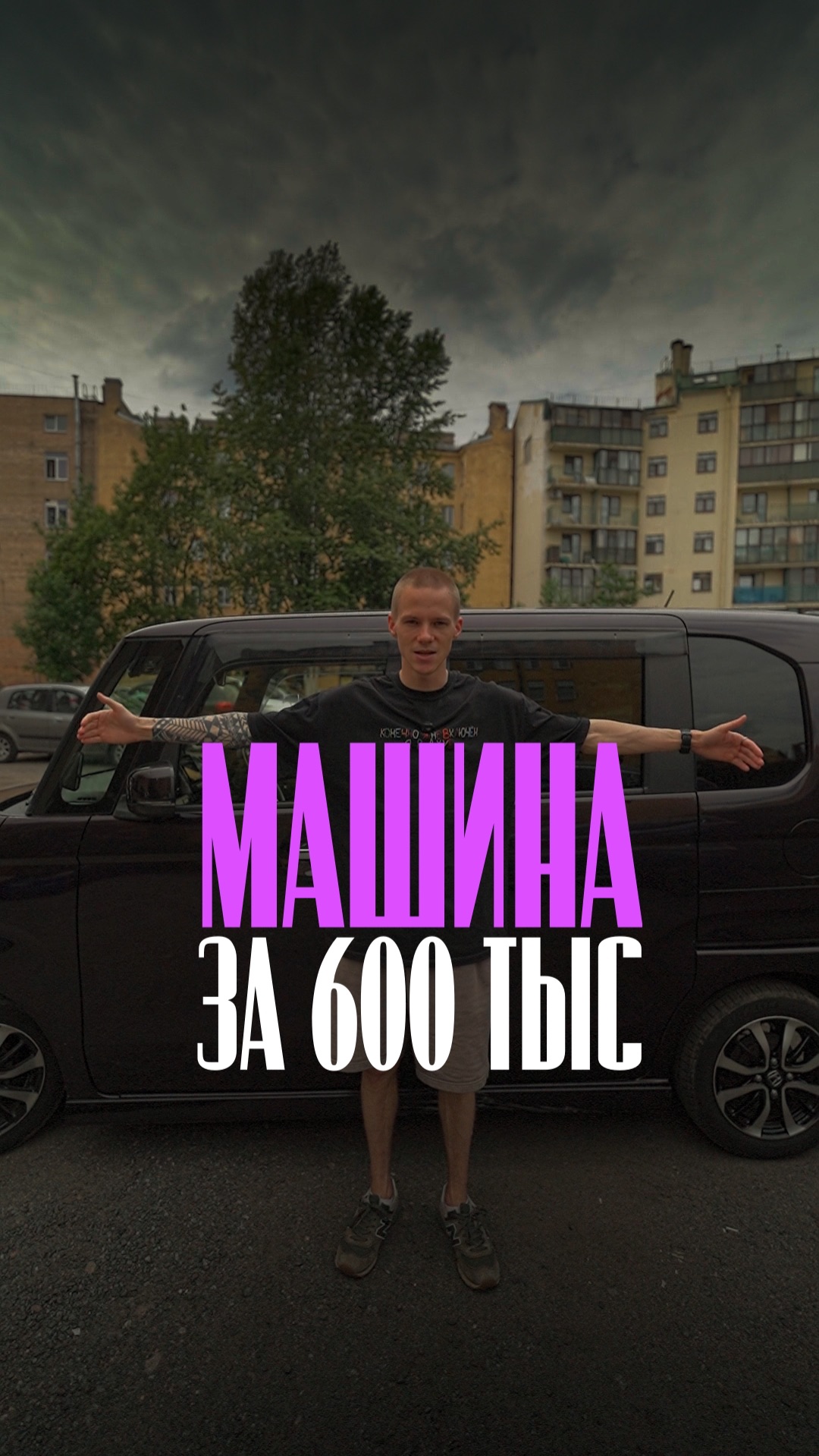 Машина за 600’000 рублей 😱