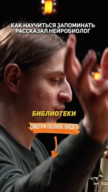 Как научиться ЗАПОМИНАТЬ? | Рассказал Нейробиолог Владимир Алипов