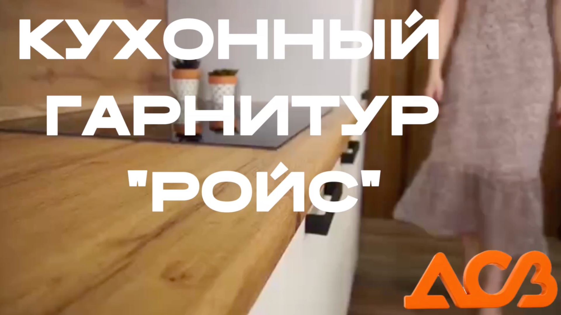 💎 «Ройс»  — кухня с премиум эффектом, в цвете белый софт