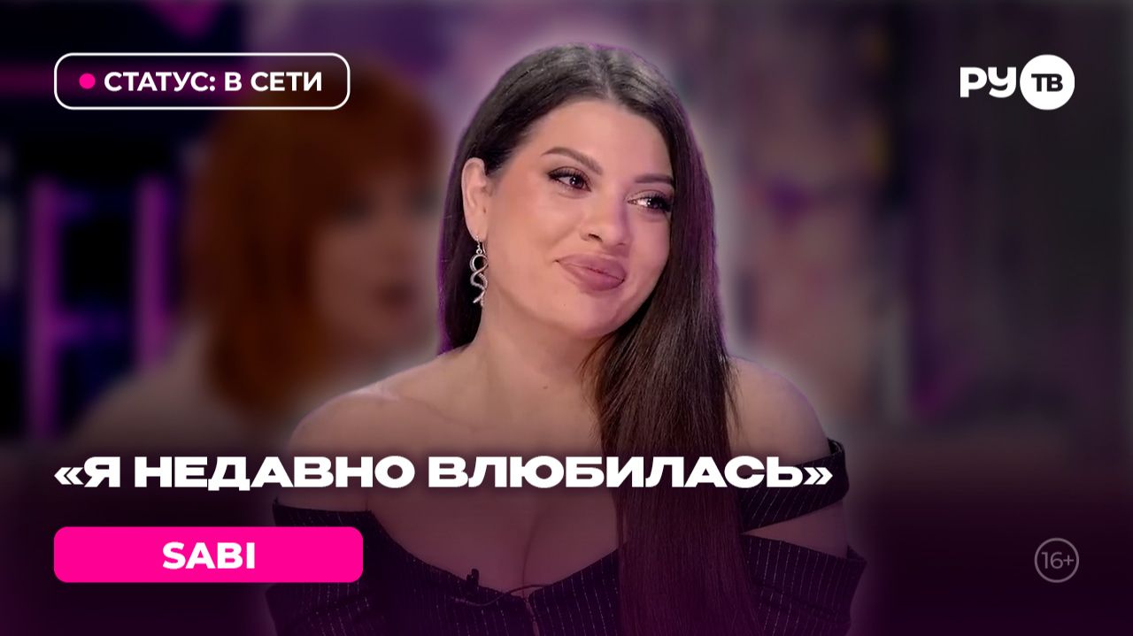SABI в гостях на РУ.TВ: «Мы глобально изменили всем жизнь»