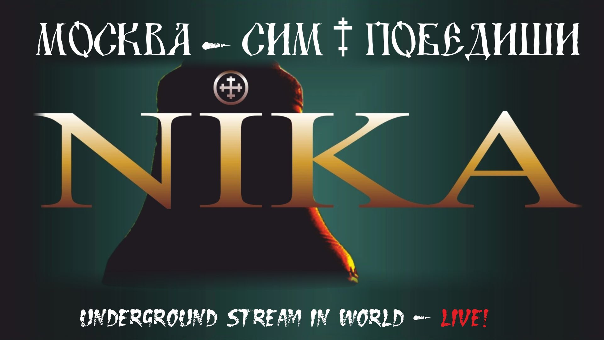 РУССКИЙ METAL & ROCK