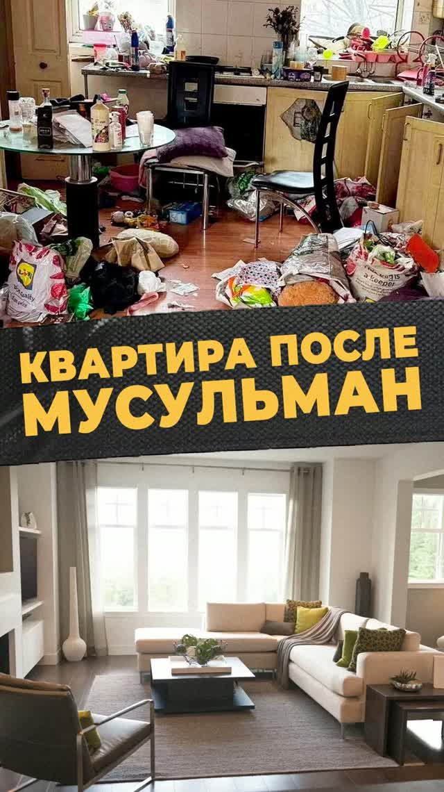 Женщина в шоке от квартиры после мусульман 1
