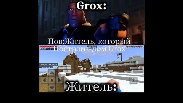Пов:когда житель Построил дом для Grox