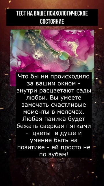 Тест на психологическое состояние  💯 #shorts#психология#развлечения#клипы#шортс