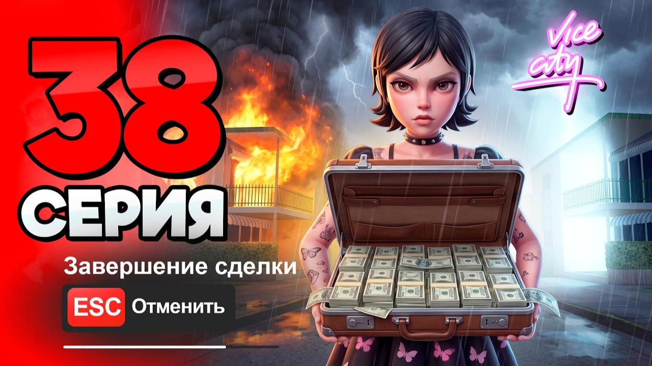 СДЕЛКА с ДОМАМИ🤑 ПУТЬ БОМЖА на АРИЗОНА РП 38 - на ARIZONA RP