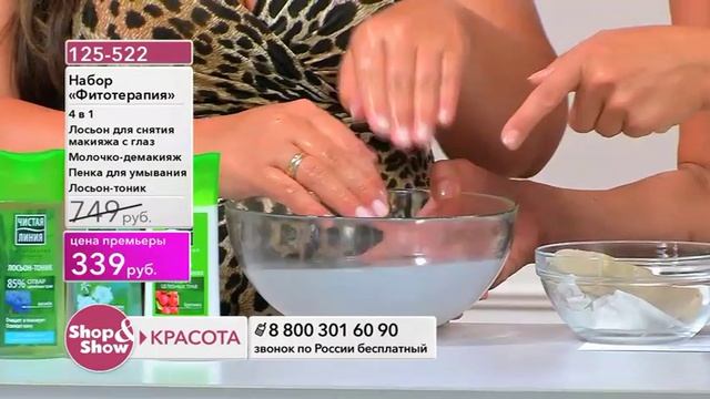 Shop & Show (Красота). 125522 набор Фитотерапия