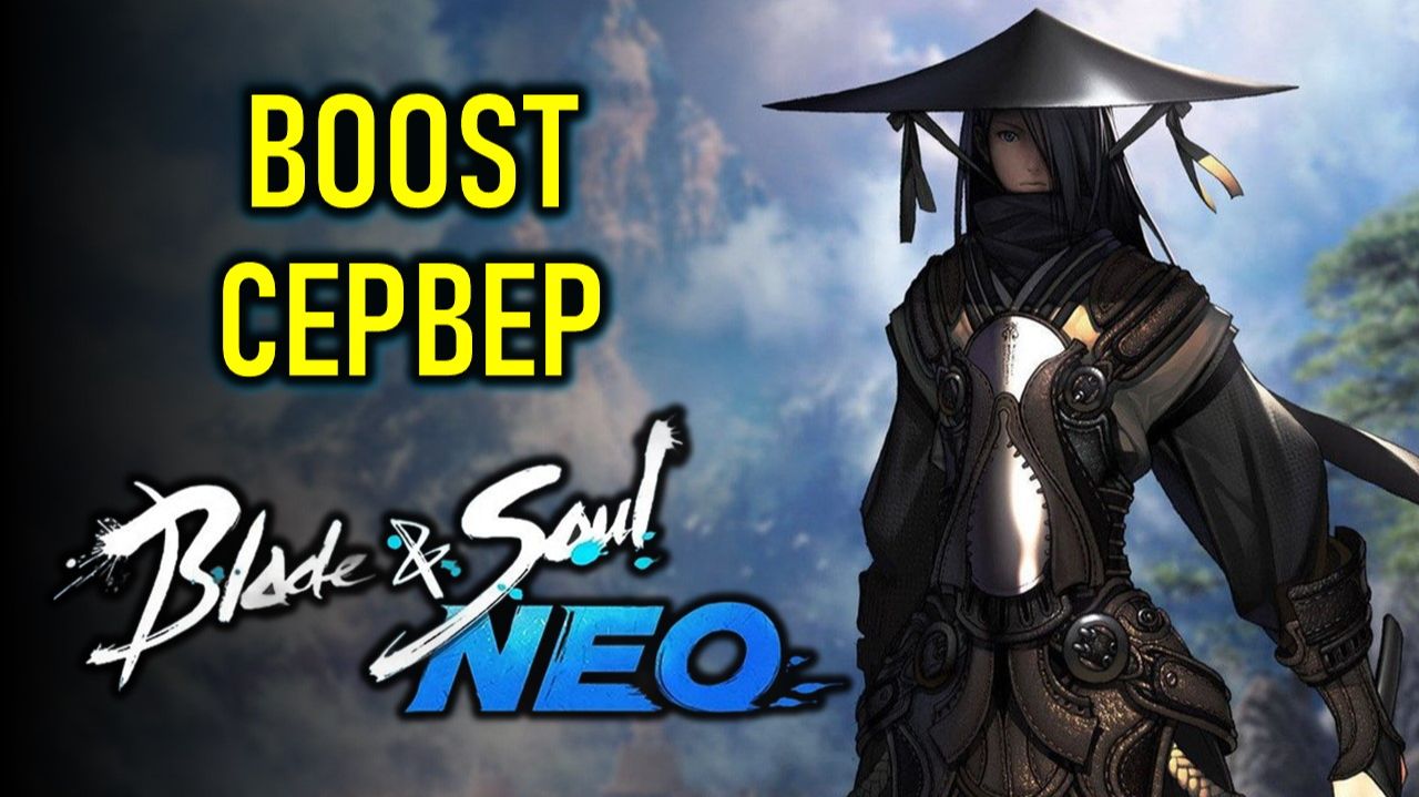 БЫСТРОЕ РАЗВИТИЕ BLADE AND SOUL NEO - МАСТЕР КЛИНКА