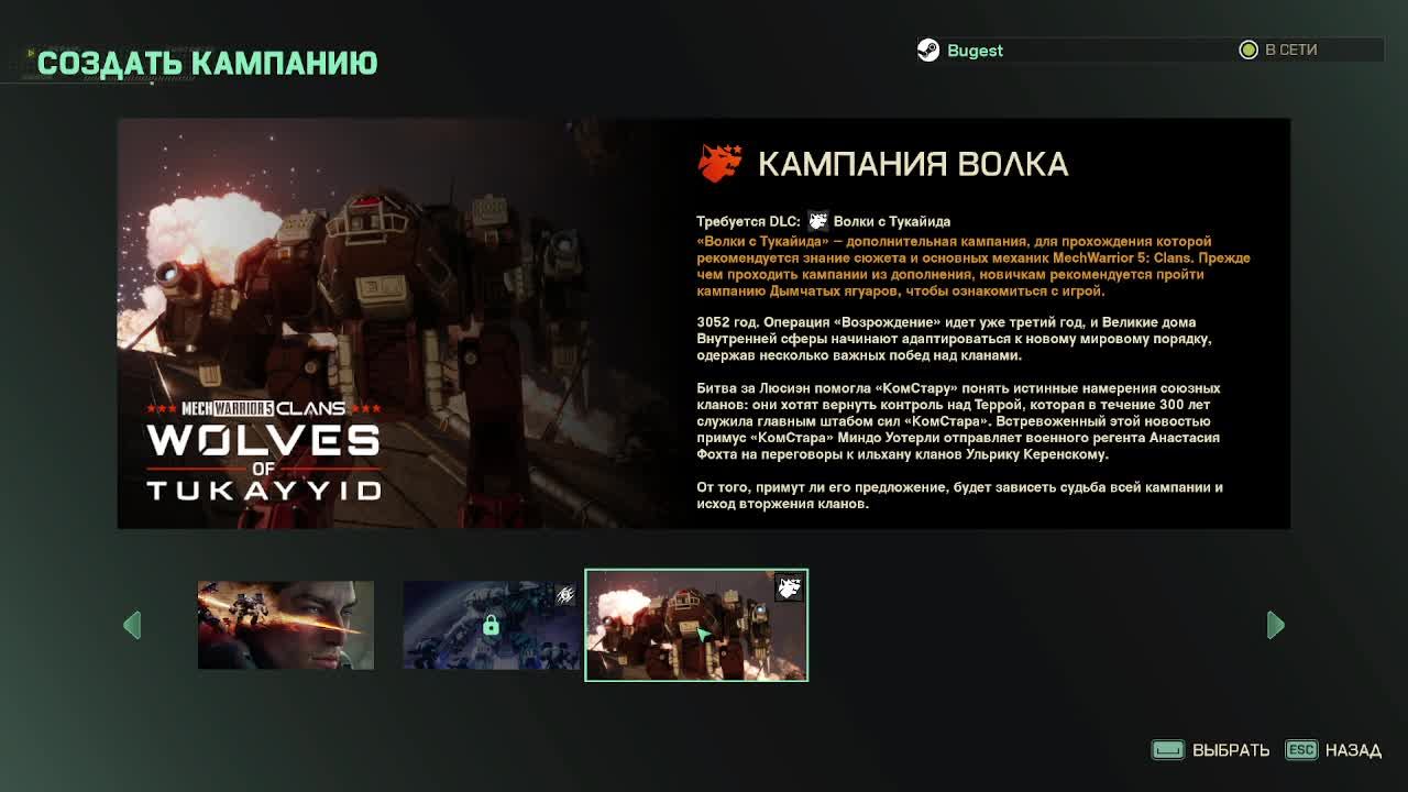 MechWarrior 5: Clans : DLS Волки с Тукайида #1