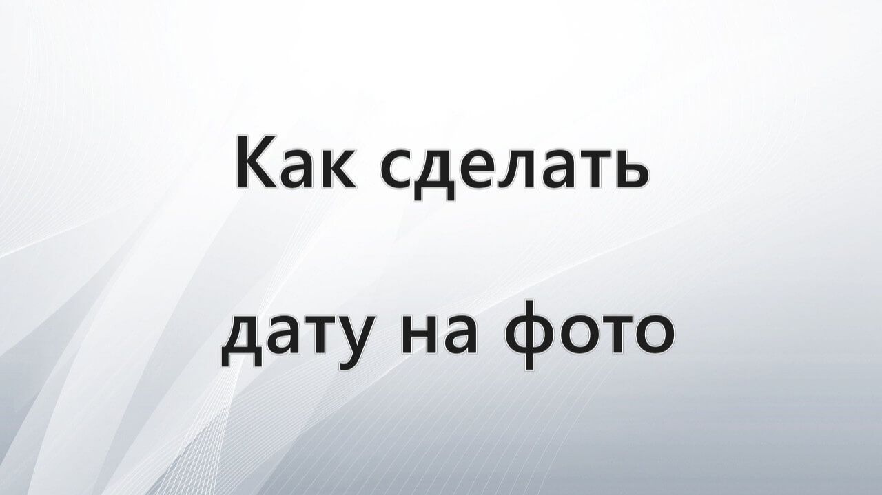 Графика