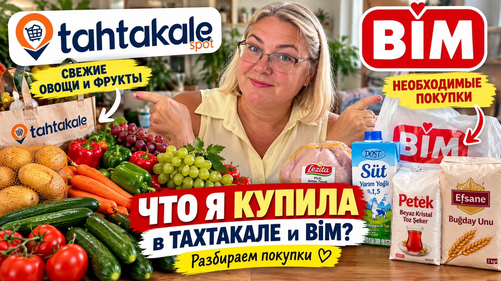 ПОКУПКИ