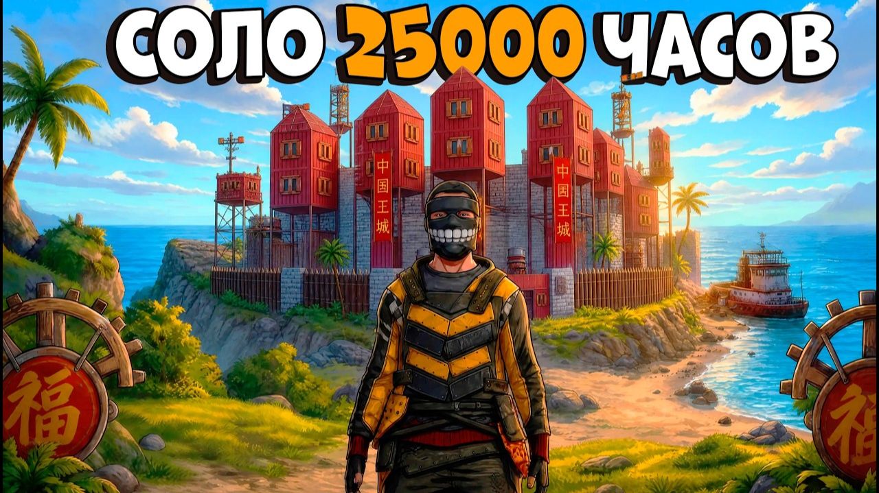 СОЛО 25000 ЧАСОВ! Я ТАЙНО ЖИЛ под ДЕРЕВНЕЙ ВРАГОВ и КИТАЙЦАМИ! СТАЛ ПАРАЗИТОМ! CheZee Rust - CheZee