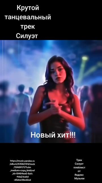 Силуэт