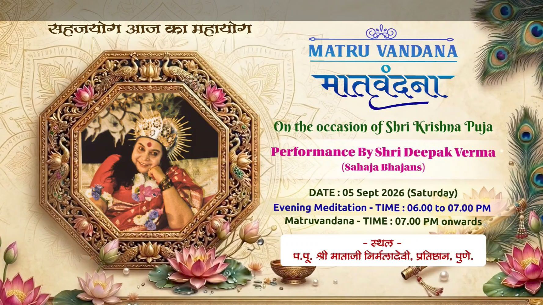 Shri Deepak Verma | Shri Krishna Puja | 05 Sep 2026