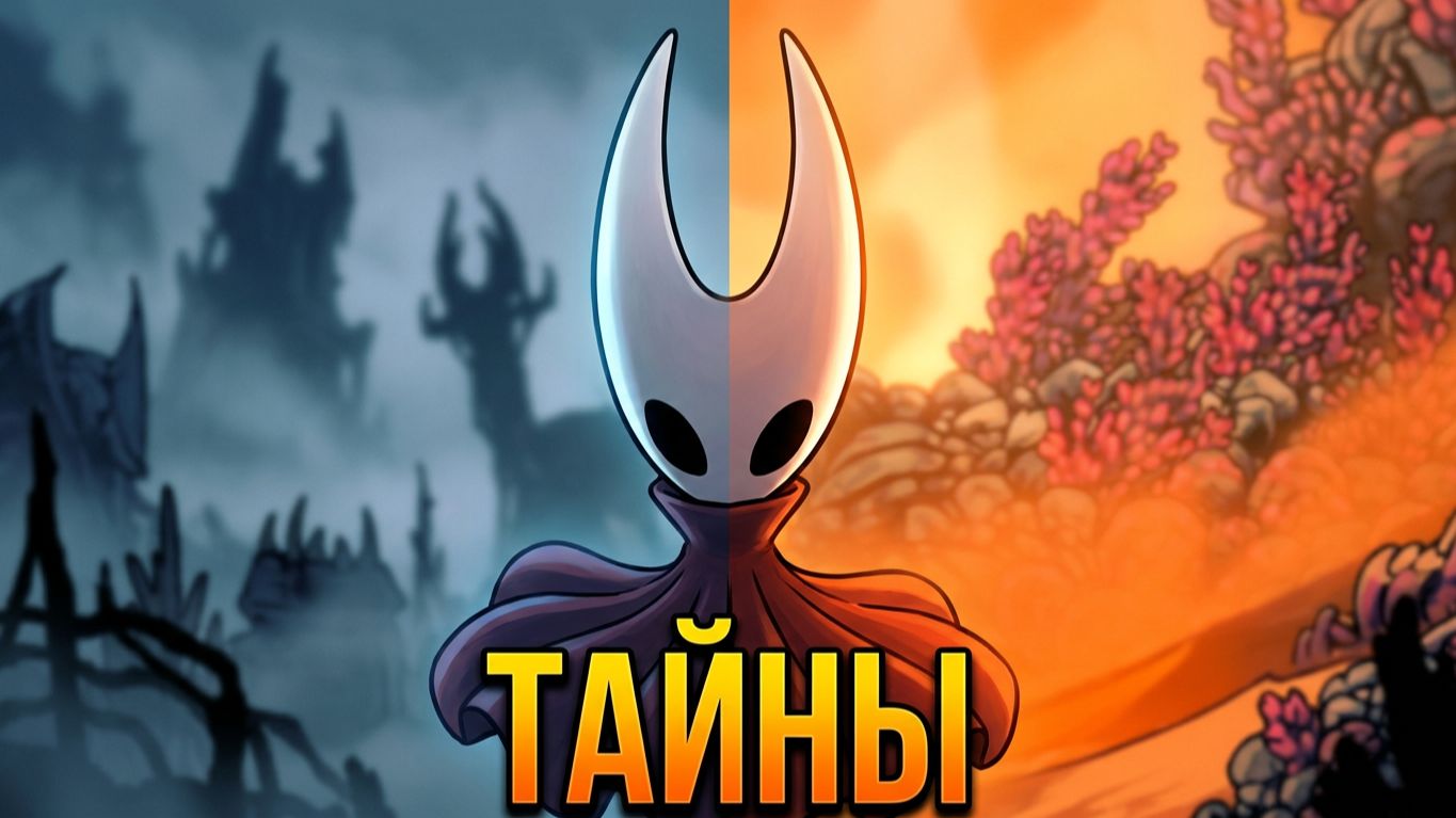 ТАЙНЫ НОВЫХ ЗЕМЕЛЬ: Мгла, Пески Карака и вторая Дикая Зверомуха | Hollow Knight: Silksong #42