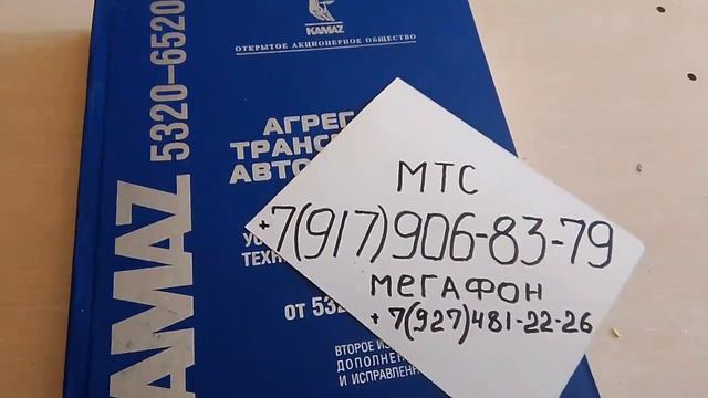 КамАЗ Агрегаты и Трансмиссии ремонт эксплуатация устройство книги