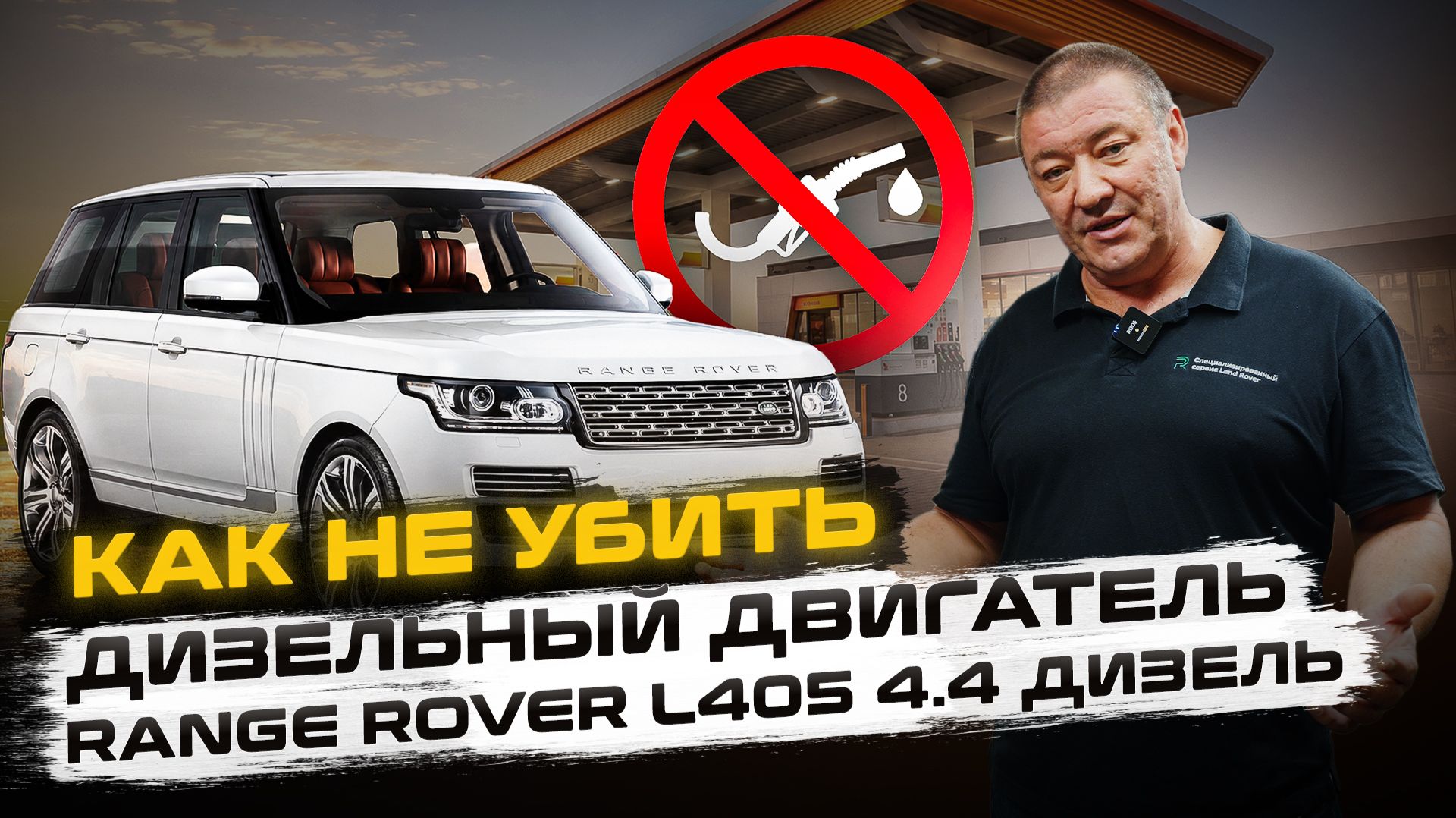 Как НЕ УБИТЬ дизельный двигатель? | Топливная лотерея 2026 | Range Rover L405 4.4 дизель