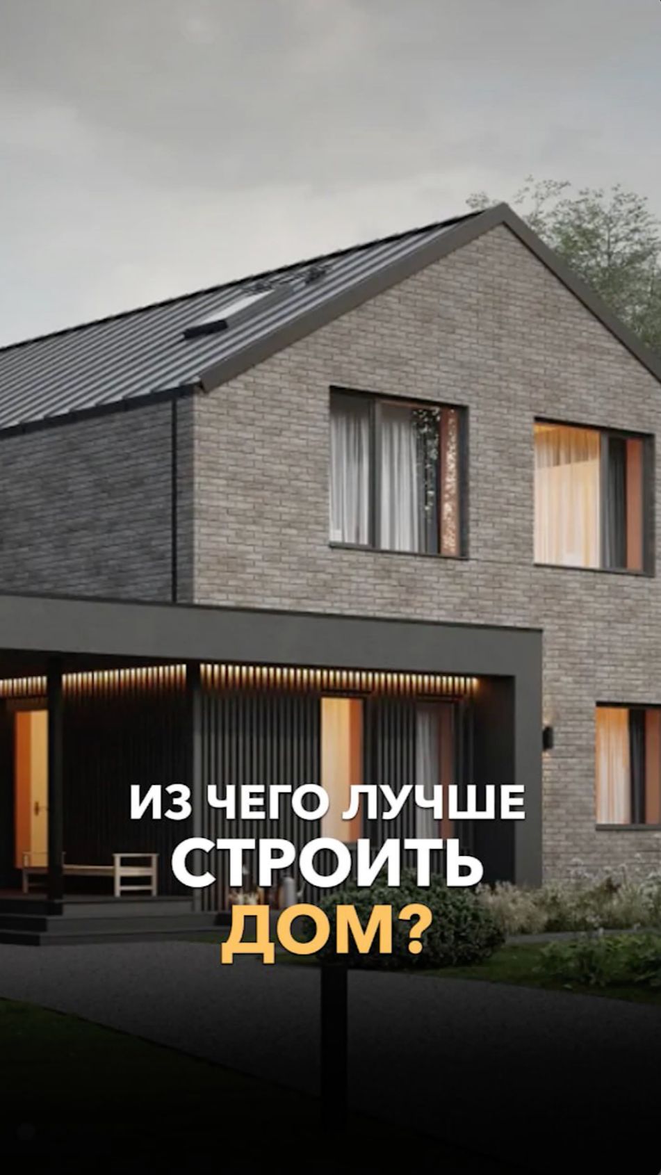 Газобетон или кирпич: из чего лучше строить?
